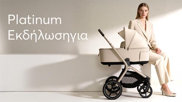 Εκδήλωση Platinum Collection